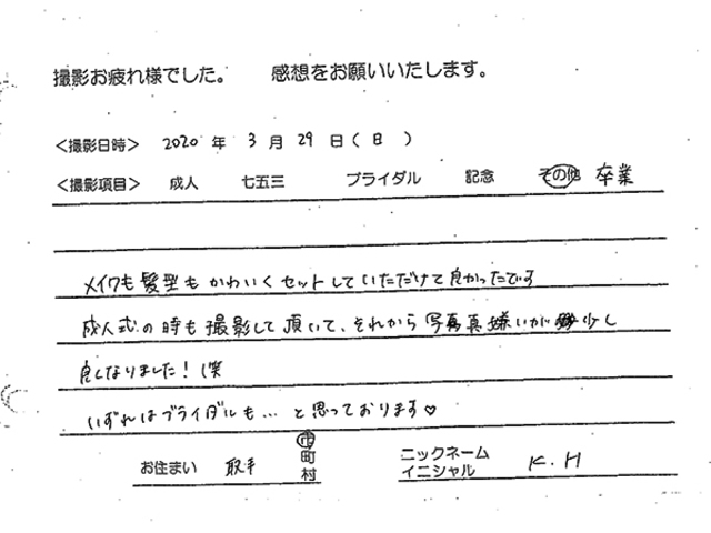 取手市　卒業袴撮影のお客様