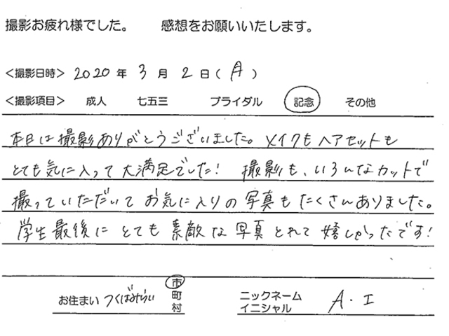 つくばみらい市　卒業袴撮影のお客様