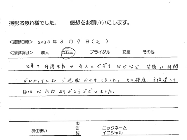 牛久市　七五三撮影でご来店のお客様