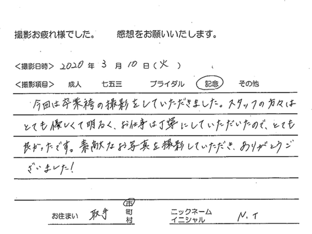 取手市　卒業袴撮影のお客様