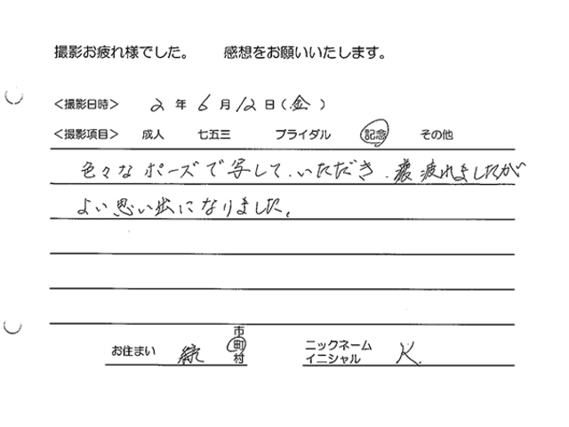 龍ヶ崎市　記念撮影のお客様