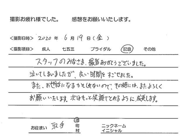 取手市　記念撮影のお客様