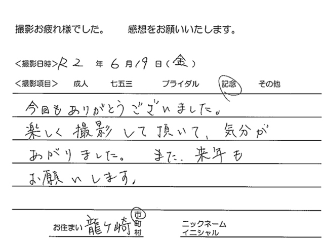 龍ヶ崎市　記念撮影のお客様