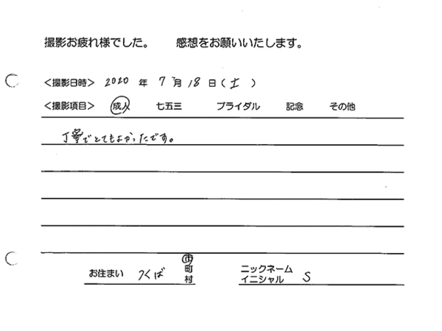 つくば市　成人振袖撮影のお客様