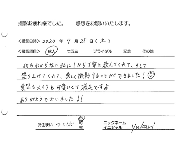 つくば市　成人振袖撮影のお客様