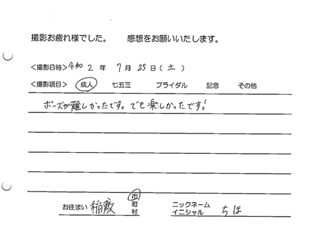 稲敷市　成人振袖撮影のお客様