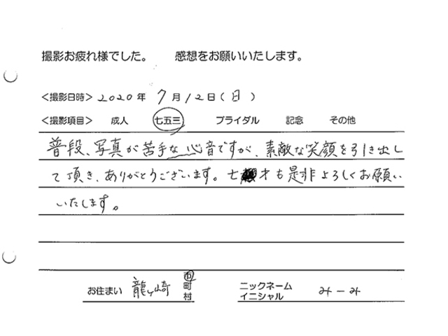 龍ヶ崎市　七五三撮影のお客様