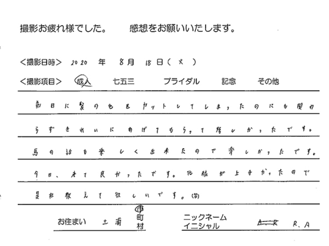 土浦市　成人振袖撮影のお客様