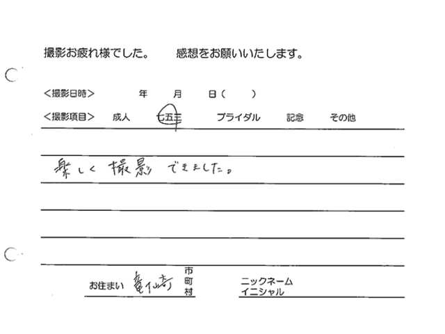 龍ケ崎市　七五三撮影のお客様