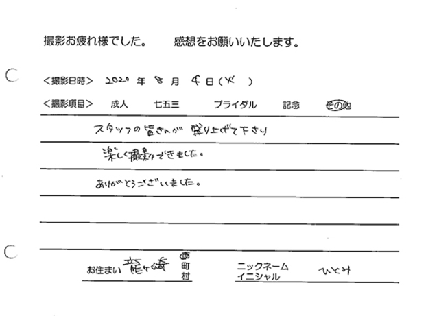 龍ヶ崎市　記念撮影のお客様