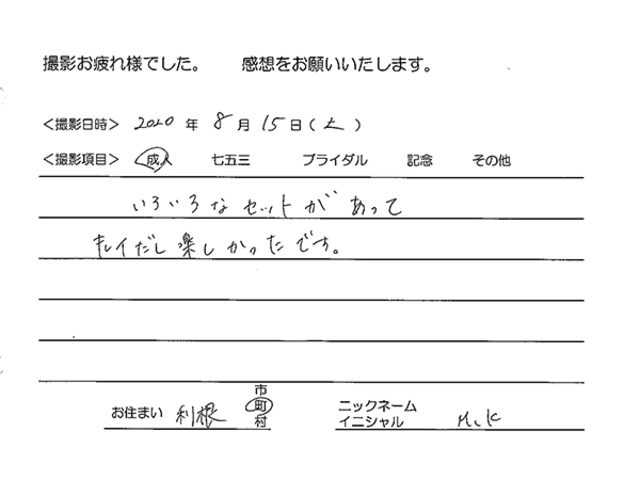 利根町　成人振袖撮影のお客様