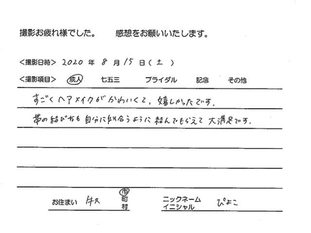 牛久市　成人振袖撮影のお客様