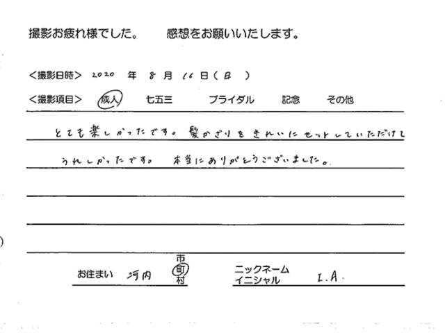 河内町　成人振袖撮影のお客様