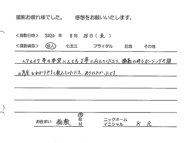 稲敷市　成人振袖撮影のお客様