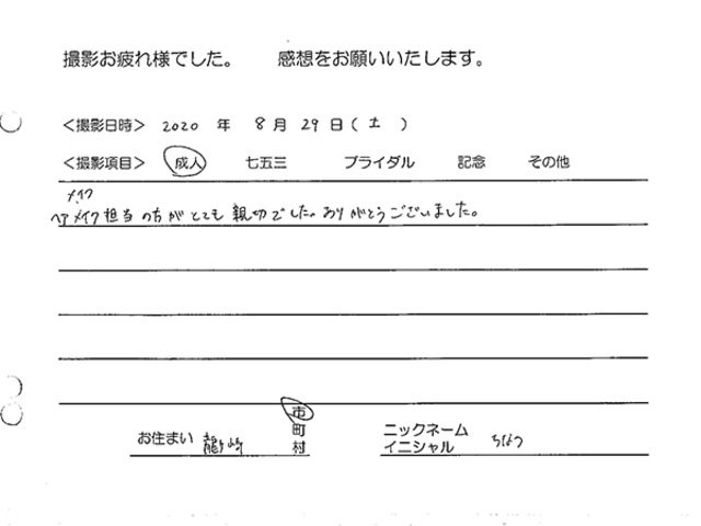 龍ヶ崎市　成人振袖撮影のお客様