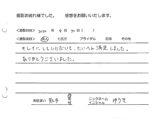 取手市　成人振袖撮影のお客様