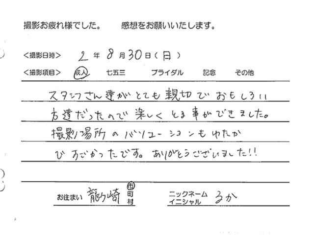 龍ヶ崎市　成人振袖撮影のお客様