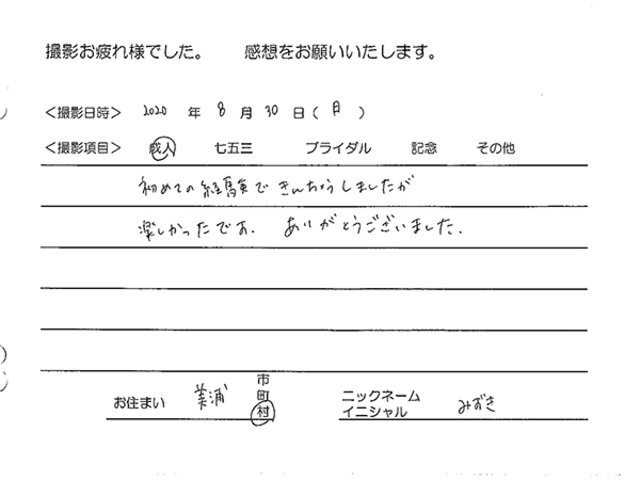 美浦村　成人振袖撮影のお客様