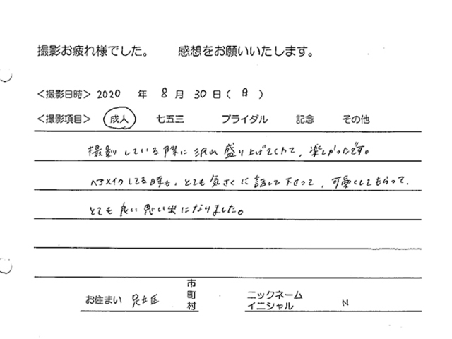 東京都　成人振袖撮影のお客様