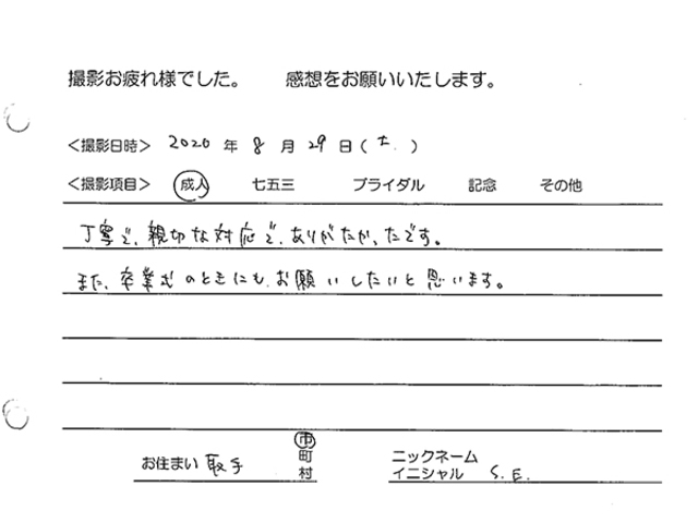 取手市　成人振袖撮影のお客様