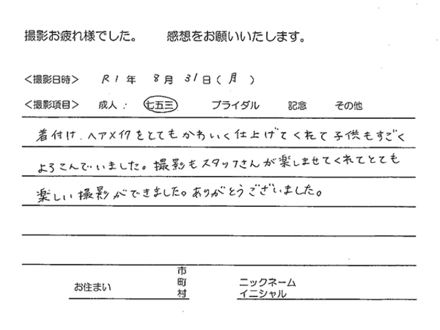 龍ヶ崎市　七五三撮影のお客様