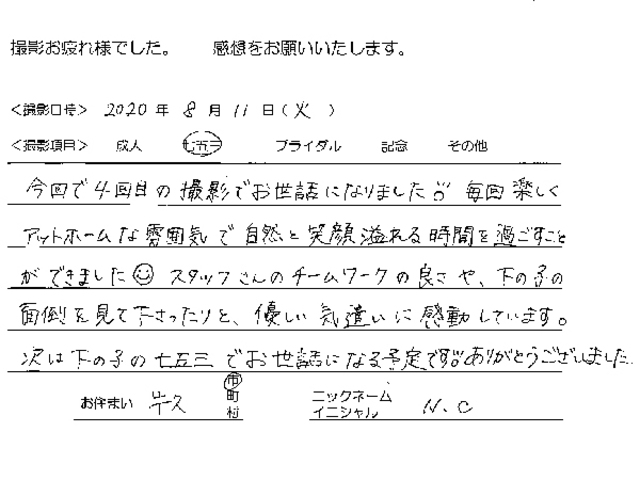 牛久市　七五三撮影でご来店のお客様