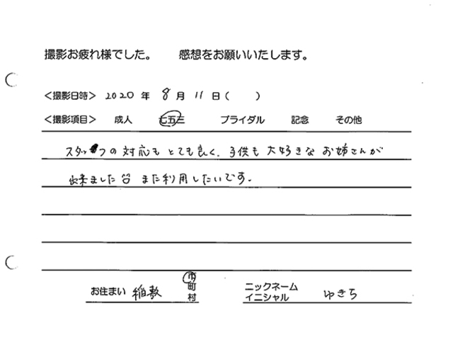 稲敷市　七五三撮影のお客様