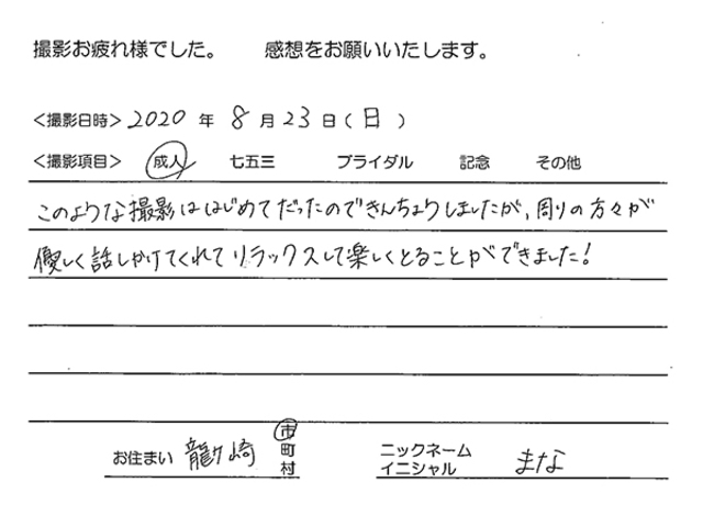 龍ヶ崎市　成人振袖撮影のお客様