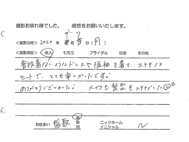 稲敷市　成人振袖撮影のお客様