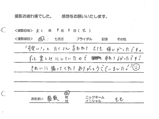 稲敷市　成人振袖撮影のお客様