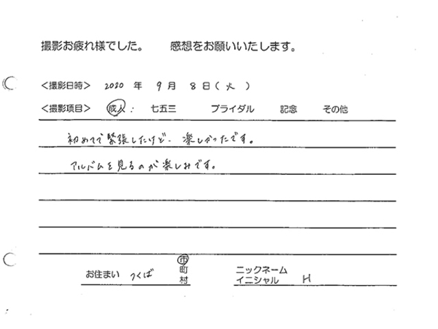 つくば市　成人振袖撮影のお客様