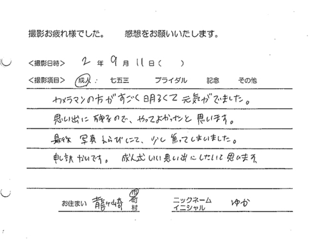 龍ヶ崎市　成人振袖撮影のお客様