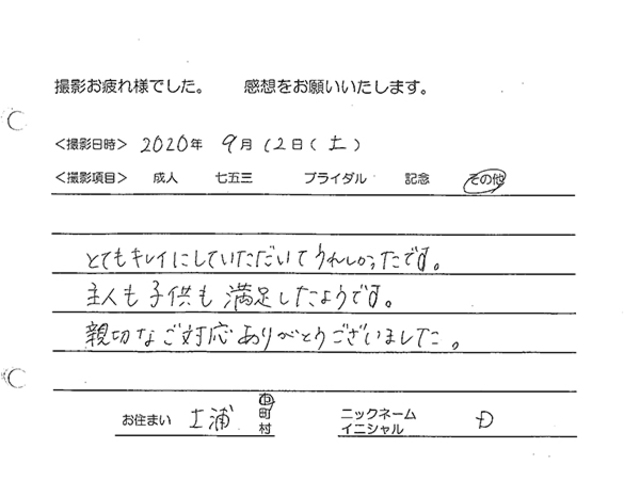 土浦市　記念撮影のお客様