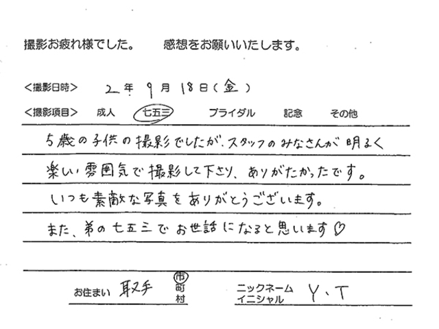 取手市　七五三撮影のお客様