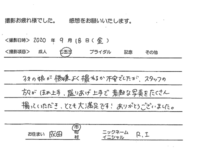 成田市　七五三撮影のお客様