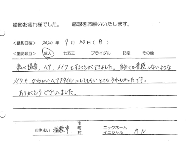 稲敷市　成人振袖撮影のお客様