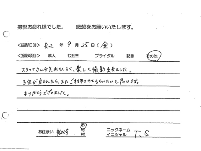 龍ヶ崎市マタニティ撮影のお客様