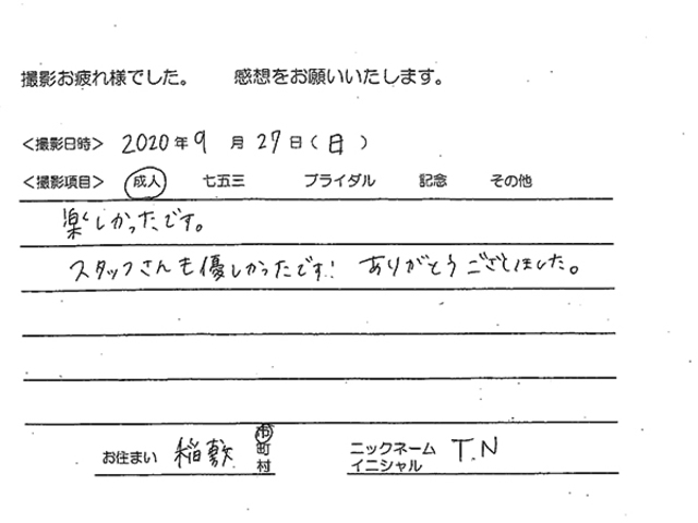 稲敷市　成人振袖撮影のお客様