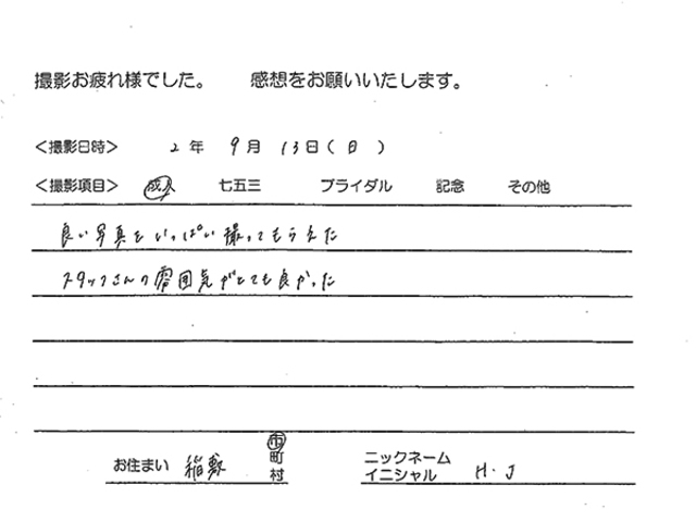 稲敷市　成人振袖撮影のお客様