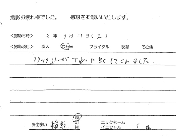 稲敷市　七五三撮影のお客様