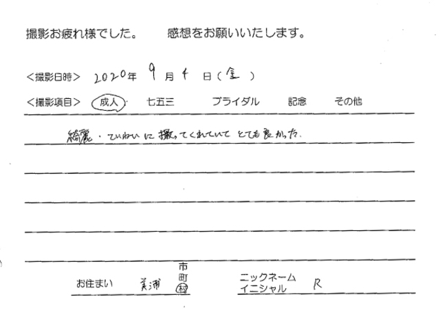 美浦村　成人振袖撮影のお客様