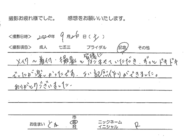 利根町　記念写真でご来店のお客様