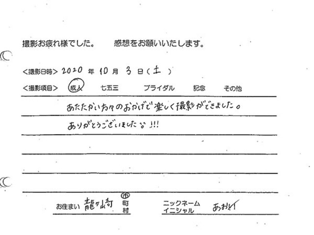 龍ヶ崎市　成人振袖撮影のお客様