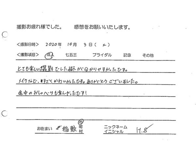 稲敷市　成人振袖撮影のお客様