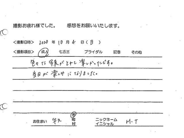 牛久市　成人振袖撮影のお客様