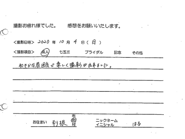 利根町　成人振袖撮影のお客様