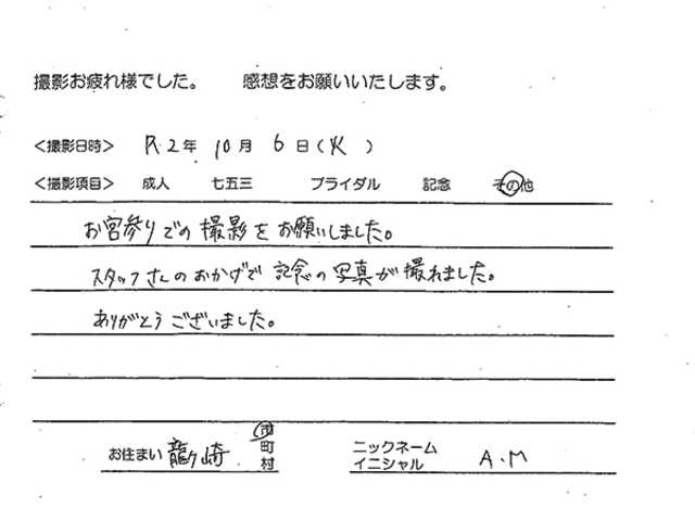 龍ケ崎市　お宮参りのお客様