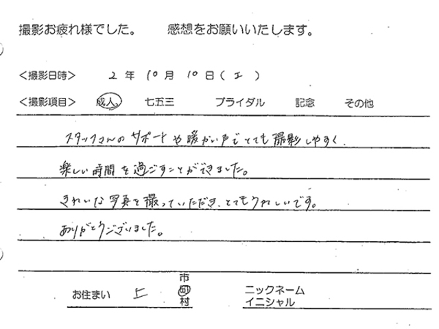 龍ケ崎市　成人振袖撮影のお客様