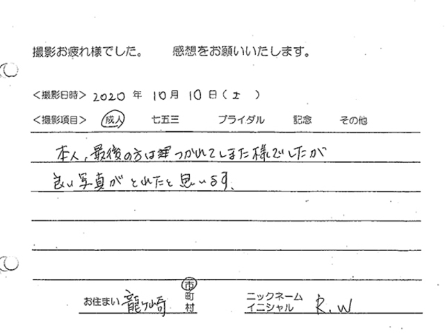 龍ヶ崎市　成人振袖撮影のお客様