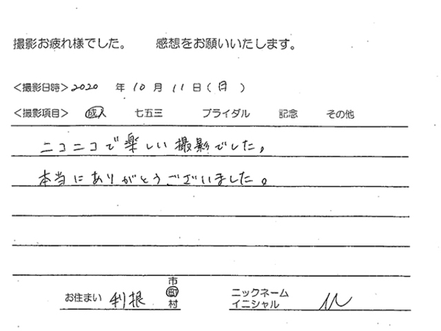 利根町成人振袖撮影のお客様